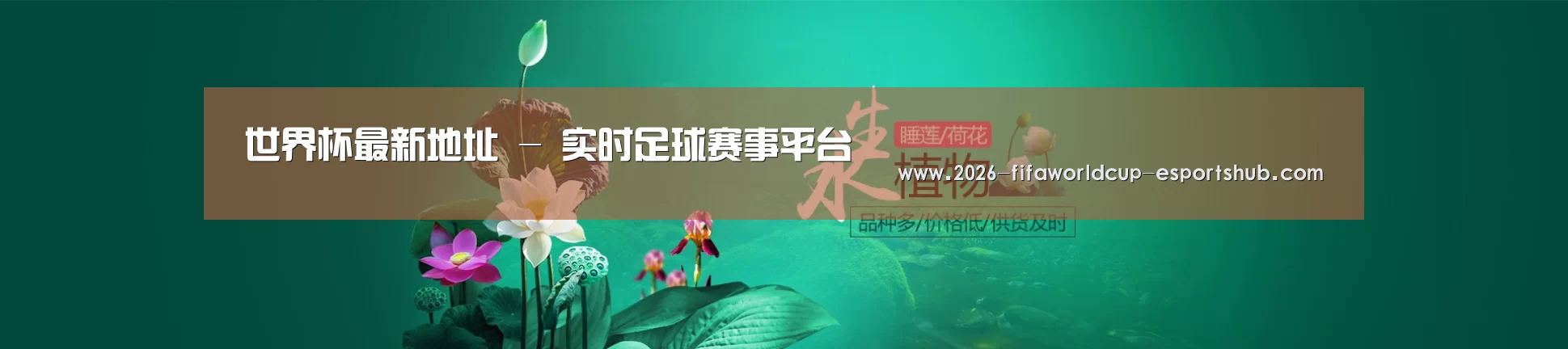 鲜花水草花卉网站模板