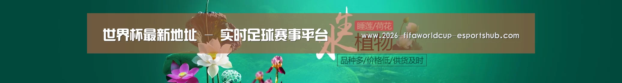 鲜花水草花卉网站模板