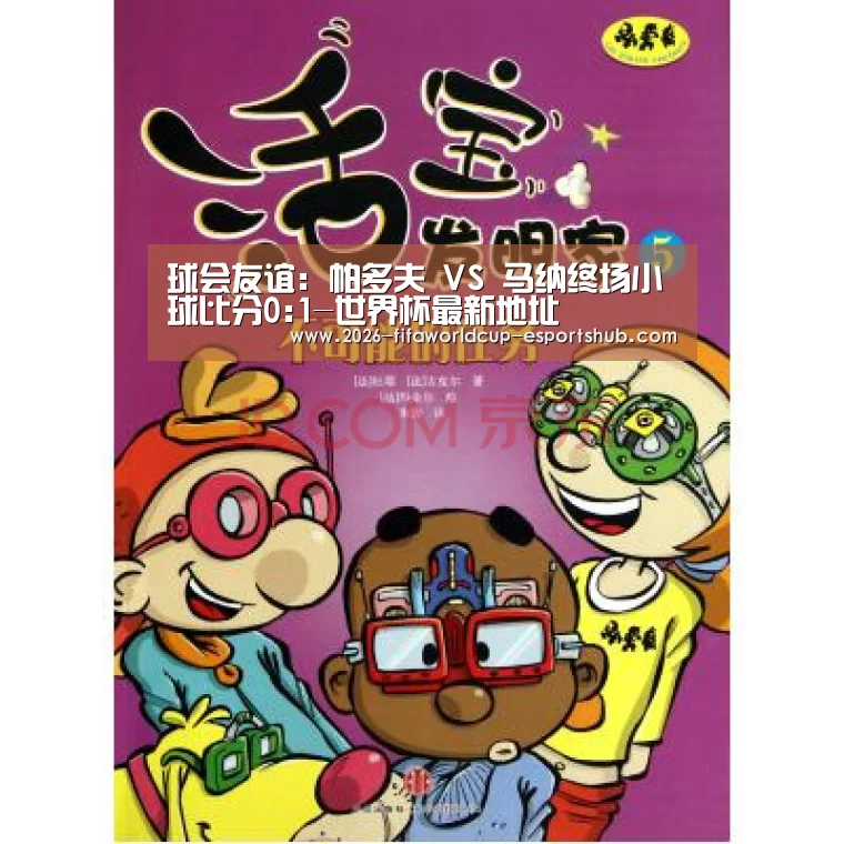  世界杯电竞竞猜