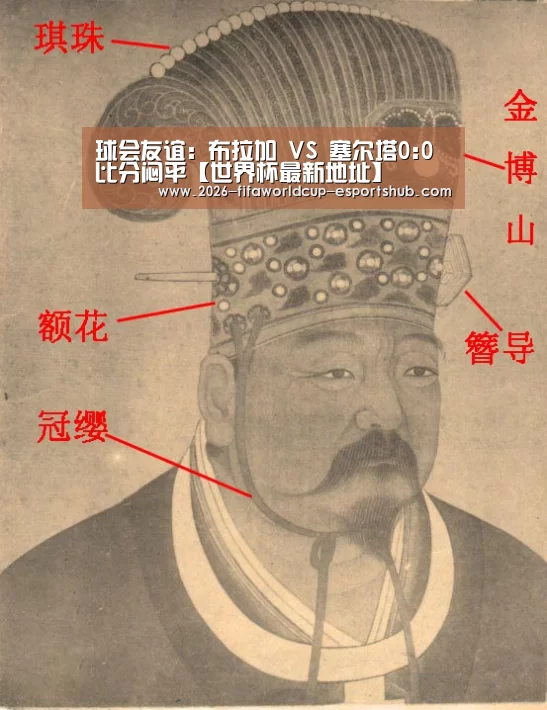 球会友谊: 布拉加 VS 塞尔塔0:0 比分闷平【世界杯最新地址】(图2) 世界杯体育平台