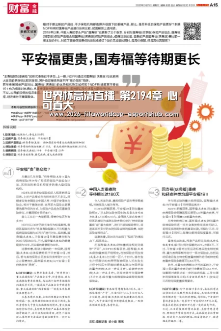 世界杯高清直播_第2194章 心可真大(图1) 世界杯体育平台