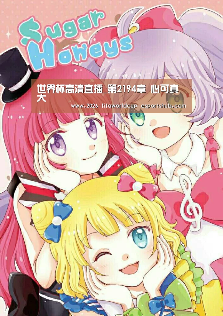 世界杯高清直播_第2194章 心可真大(图4) 世界杯最新地址