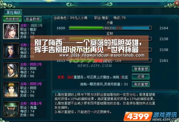 别了梅西——一个寞落的孤胆英雄,挥手告别却说不出再见“世界杯最新地址”(图2) 世界杯电竞竞猜