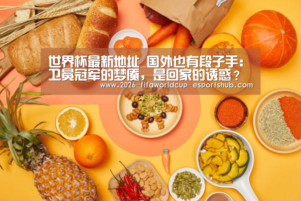  世界杯体育平台